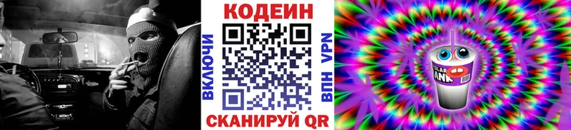 Кодеин напиток Lean (лин)  Ярцево 